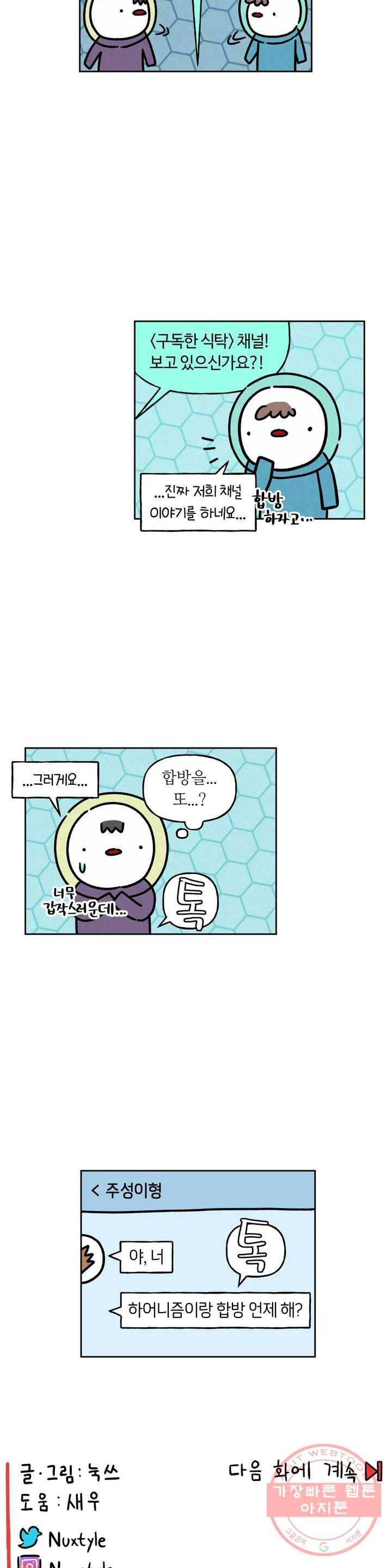 구독한 식탁 29화 21
