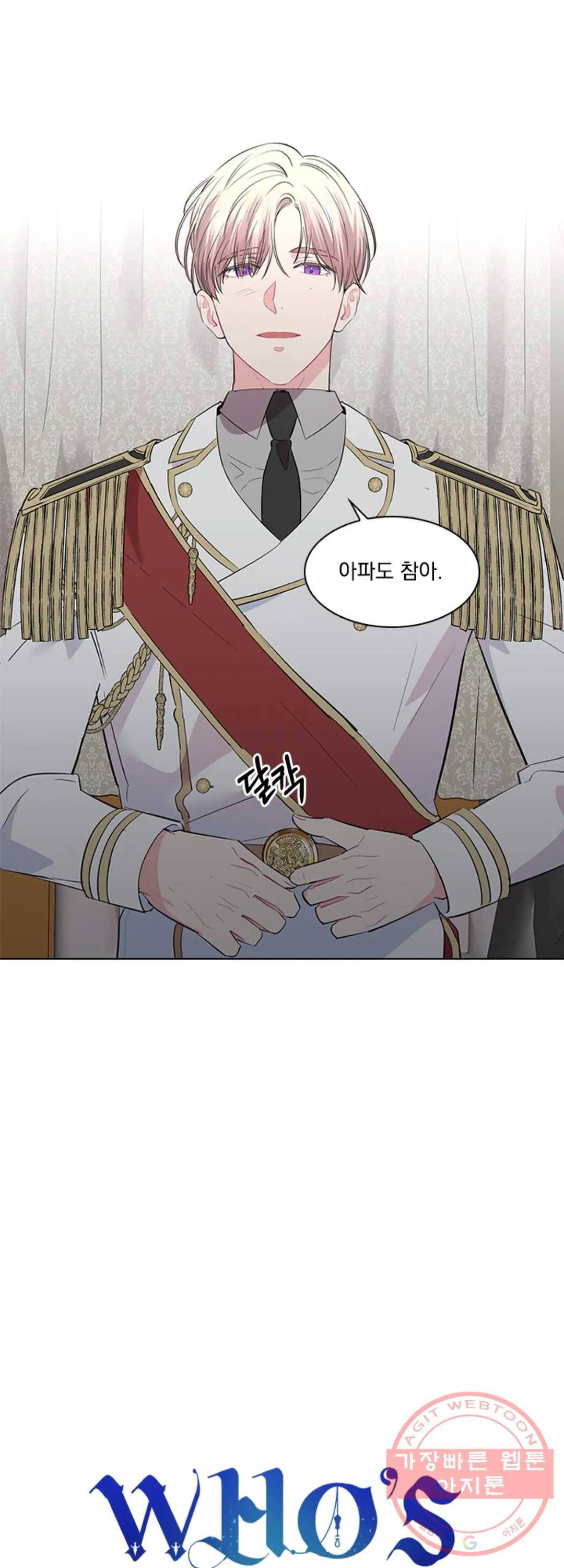 후즈 유어 대디 28화 2