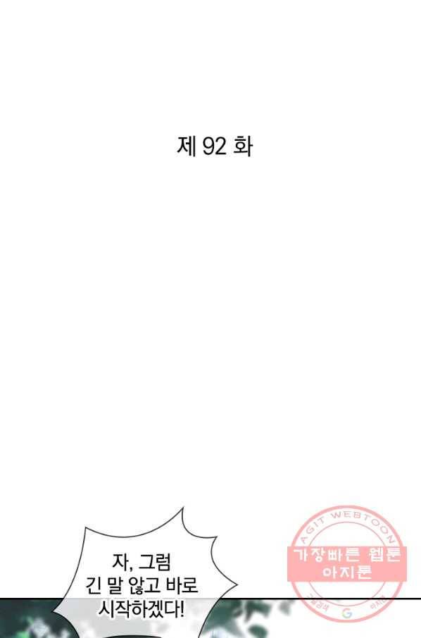 절세전혼 92화 1