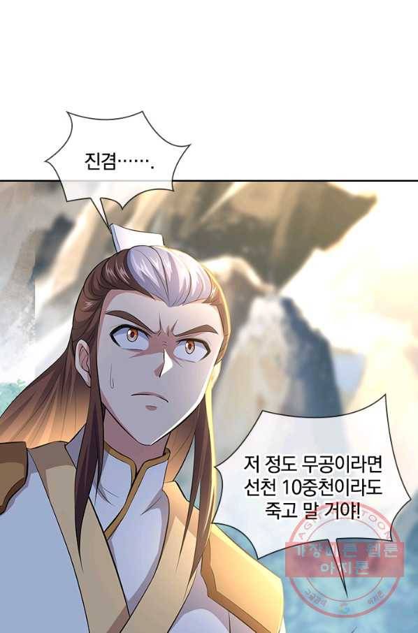 절세전혼 92화 10