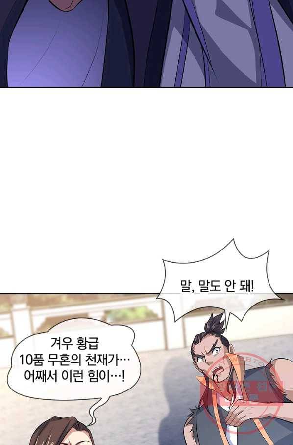 절세전혼 92화 16