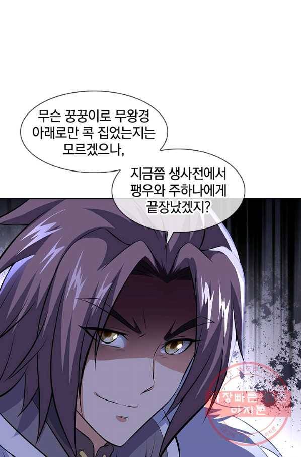 절세전혼 92화 27