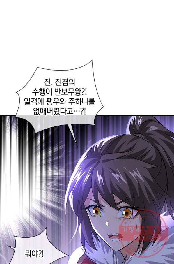 절세전혼 92화 30