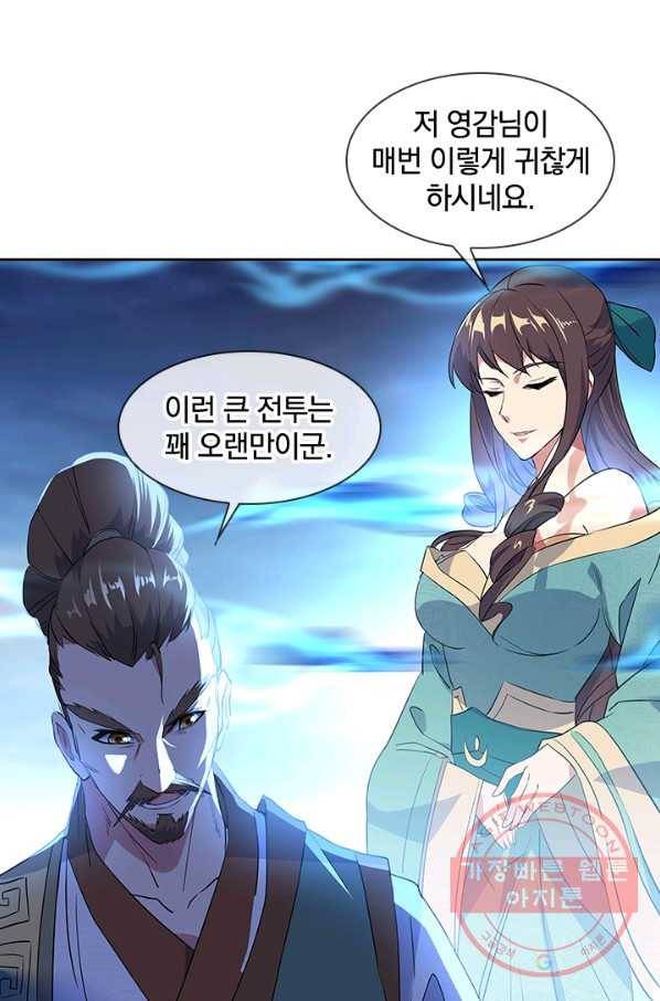 절세전혼 92화 58