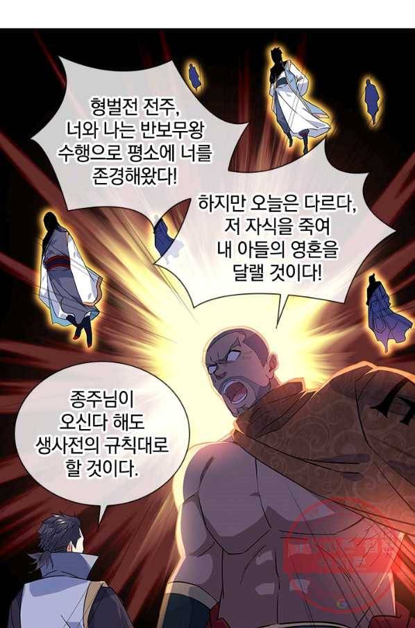 절세전혼 92화 61