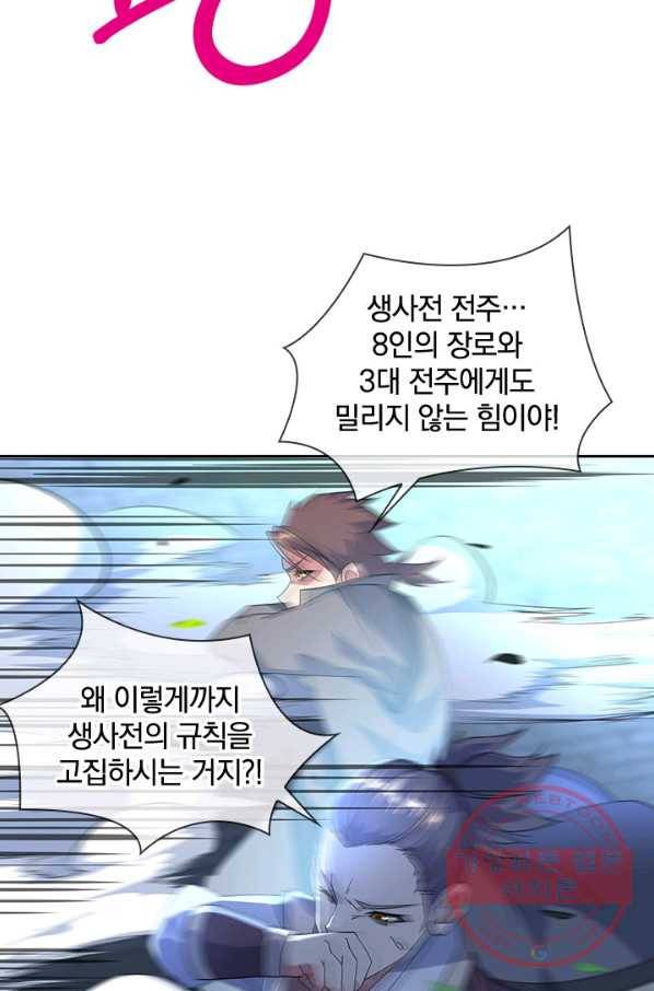 절세전혼 92화 65