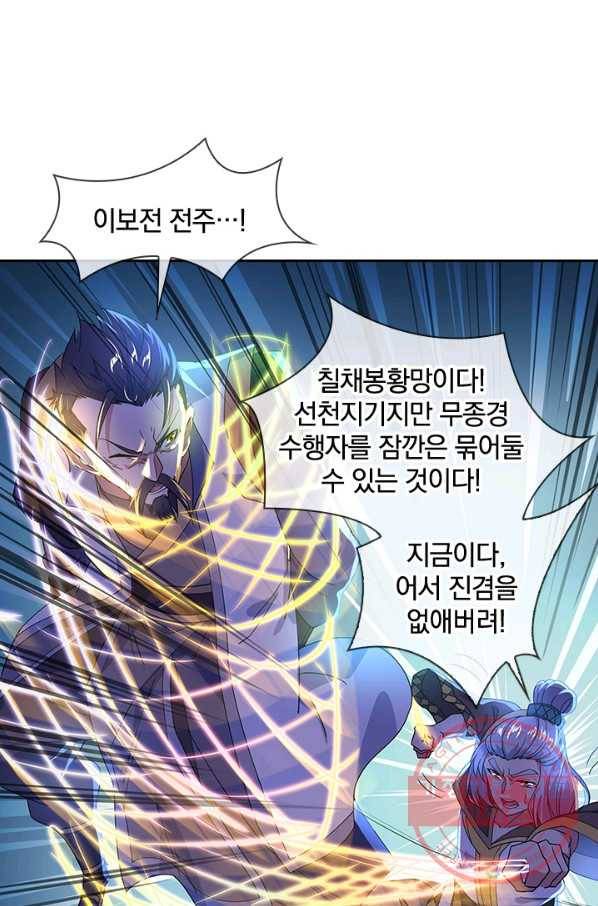 절세전혼 92화 68
