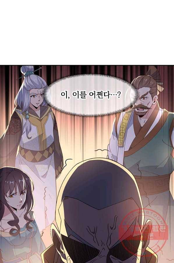 절세전혼 92화 78