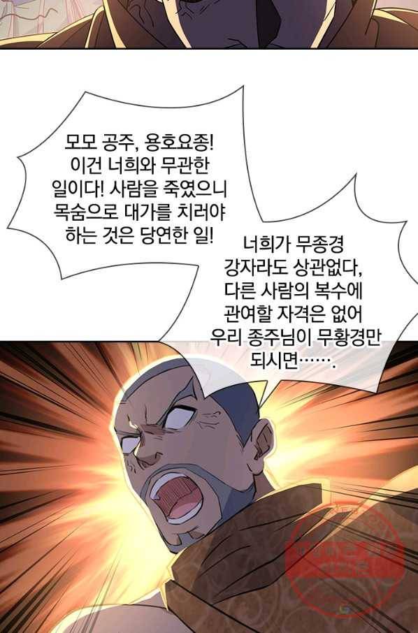 절세전혼 92화 79