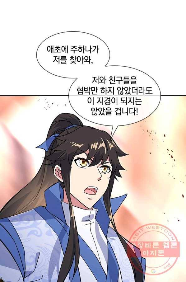 절세전혼 92화 93