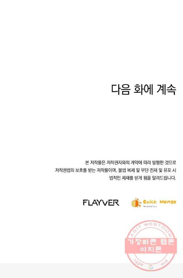 절세전혼 92화 97
