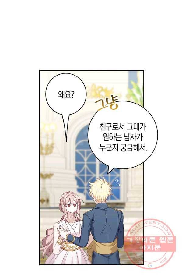 남주는 내가 차지한다 14화 1