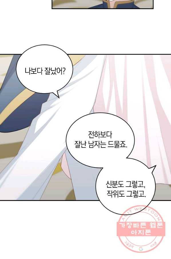 남주는 내가 차지한다 14화 3