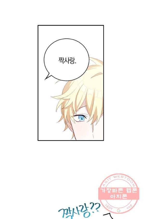 남주는 내가 차지한다 14화 5
