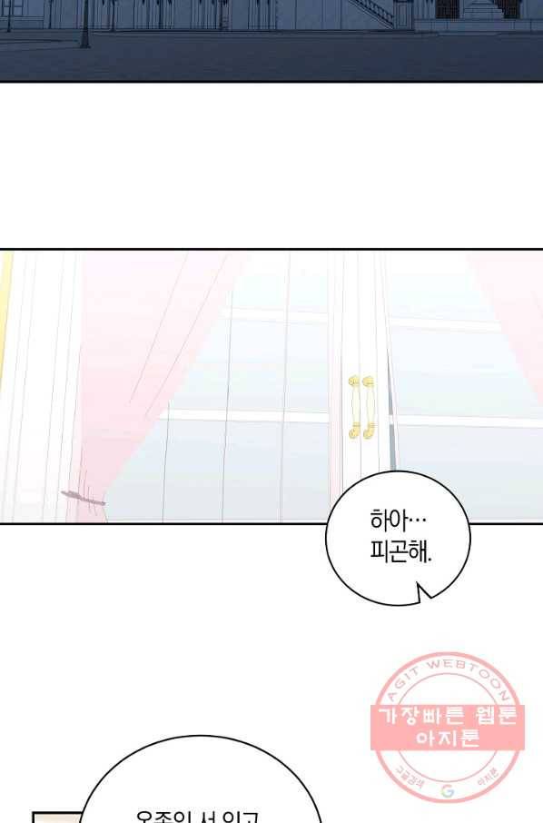 남주는 내가 차지한다 14화 11