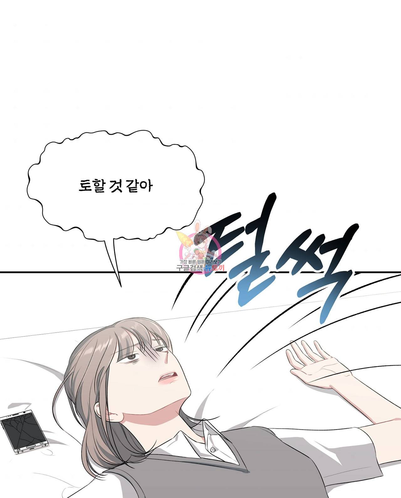 상사가 나를 덕질한다 29화 1