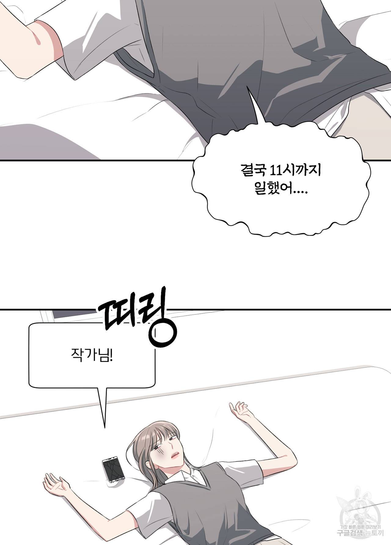 상사가 나를 덕질한다 29화 2
