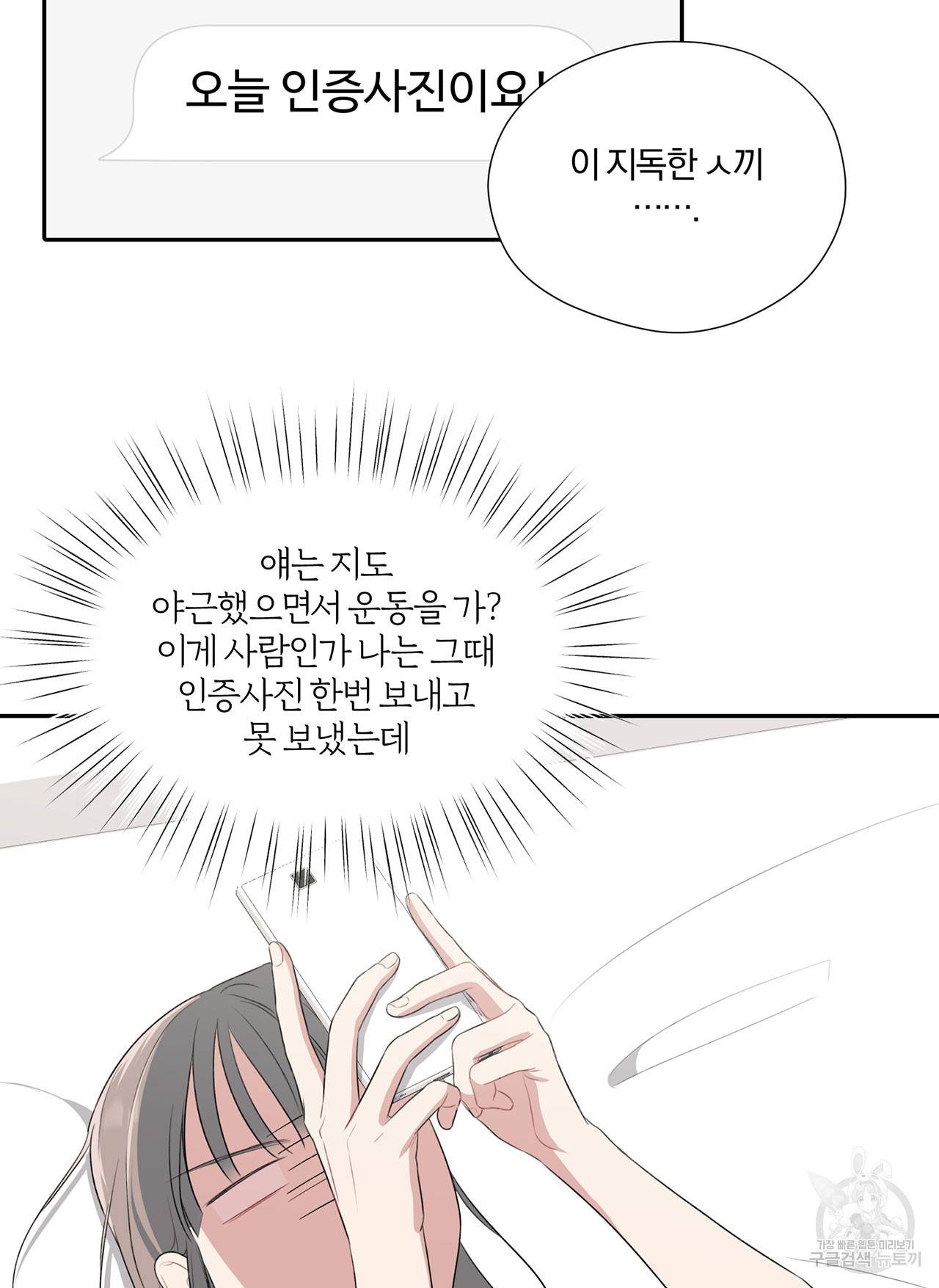 상사가 나를 덕질한다 29화 4