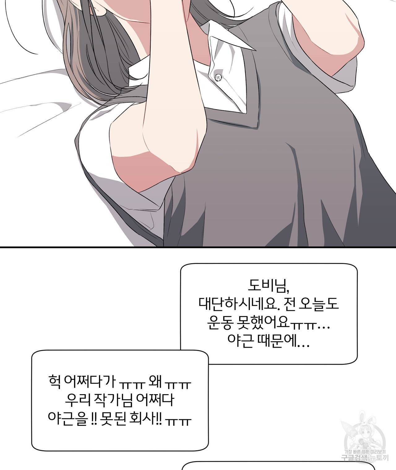 상사가 나를 덕질한다 29화 5