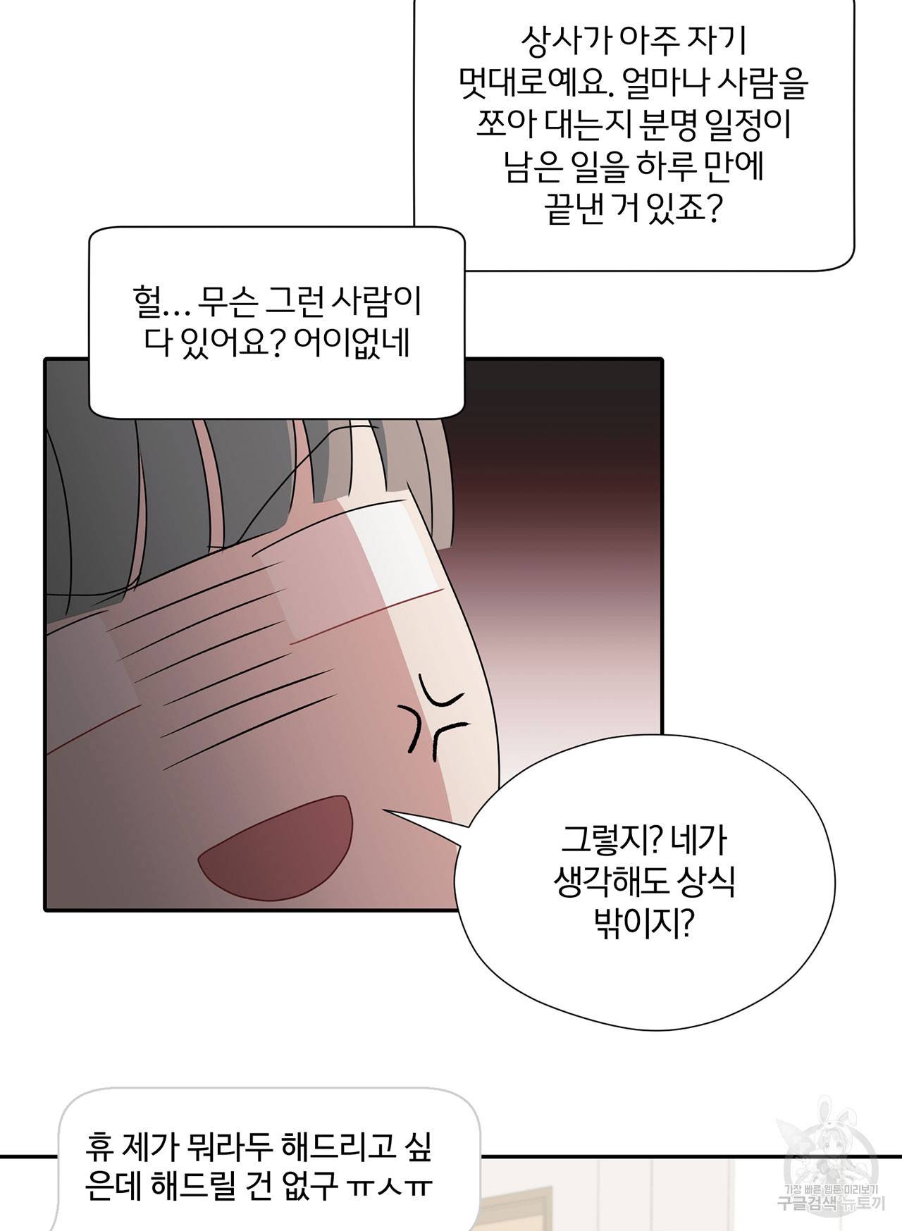 상사가 나를 덕질한다 29화 6