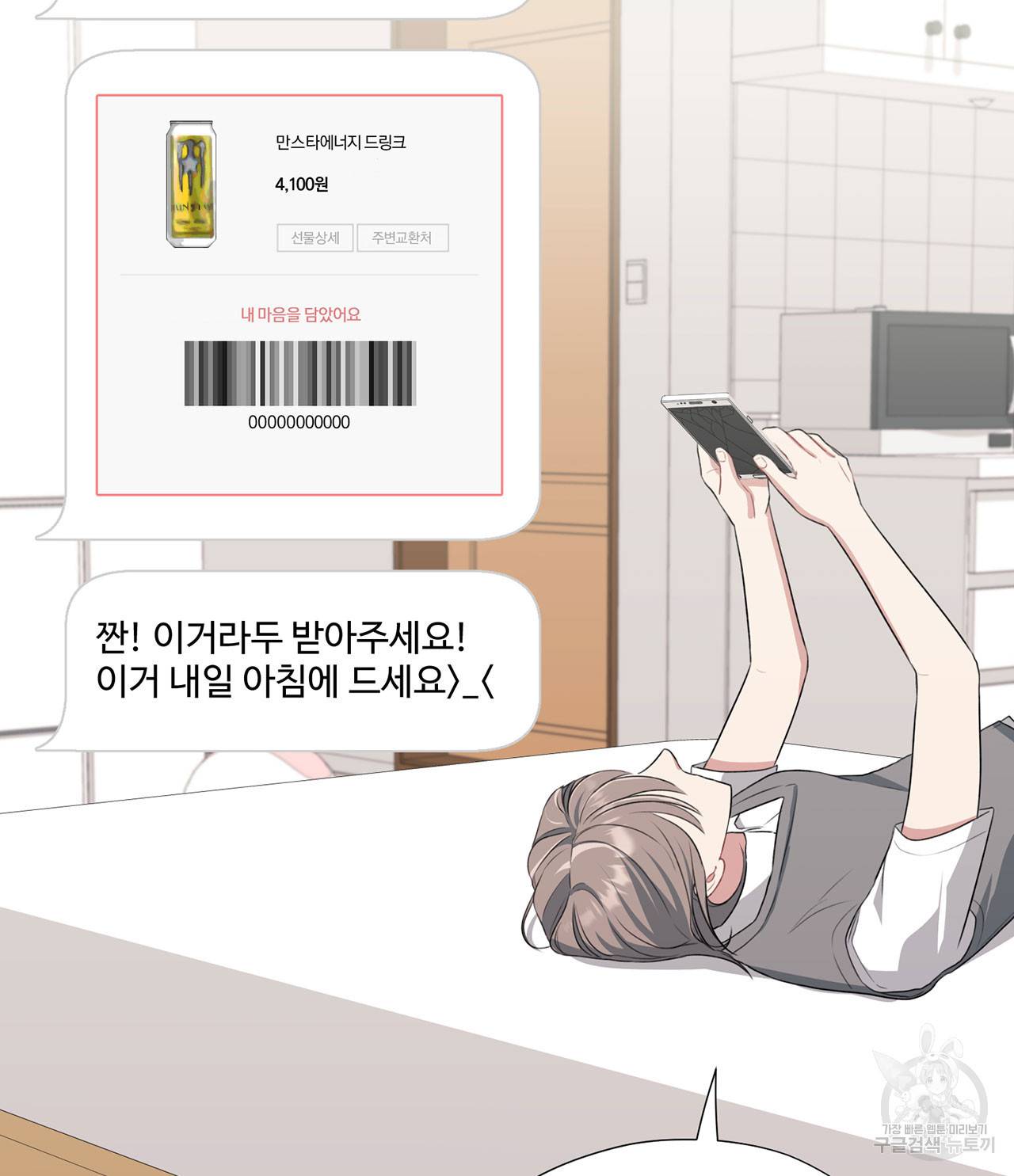 상사가 나를 덕질한다 29화 7