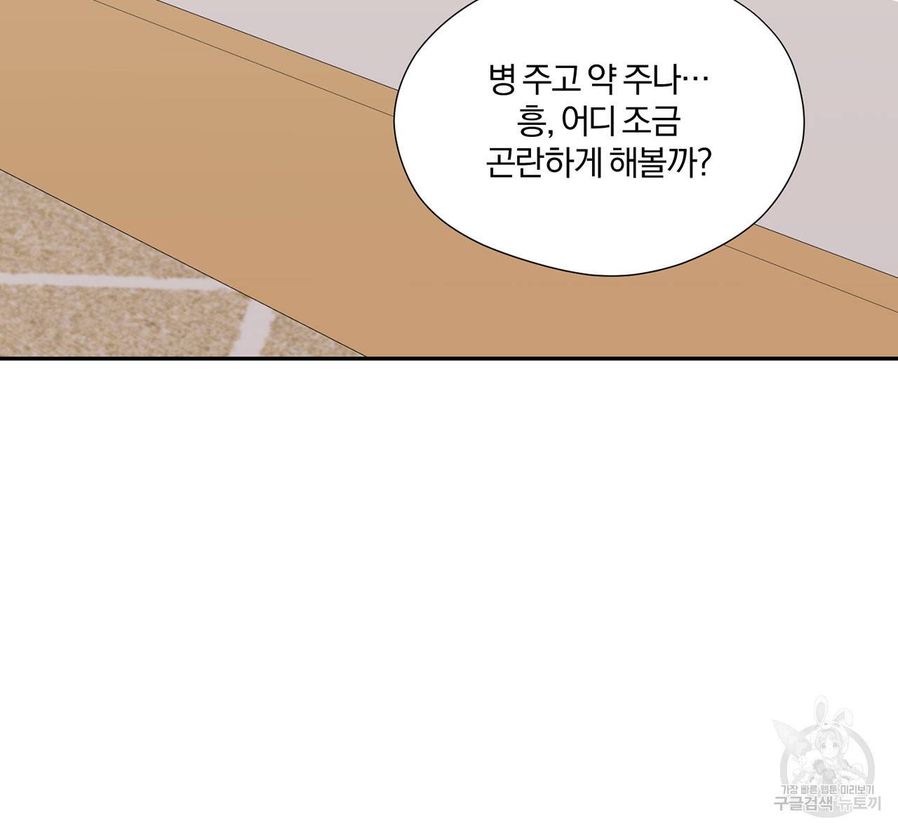 상사가 나를 덕질한다 29화 8