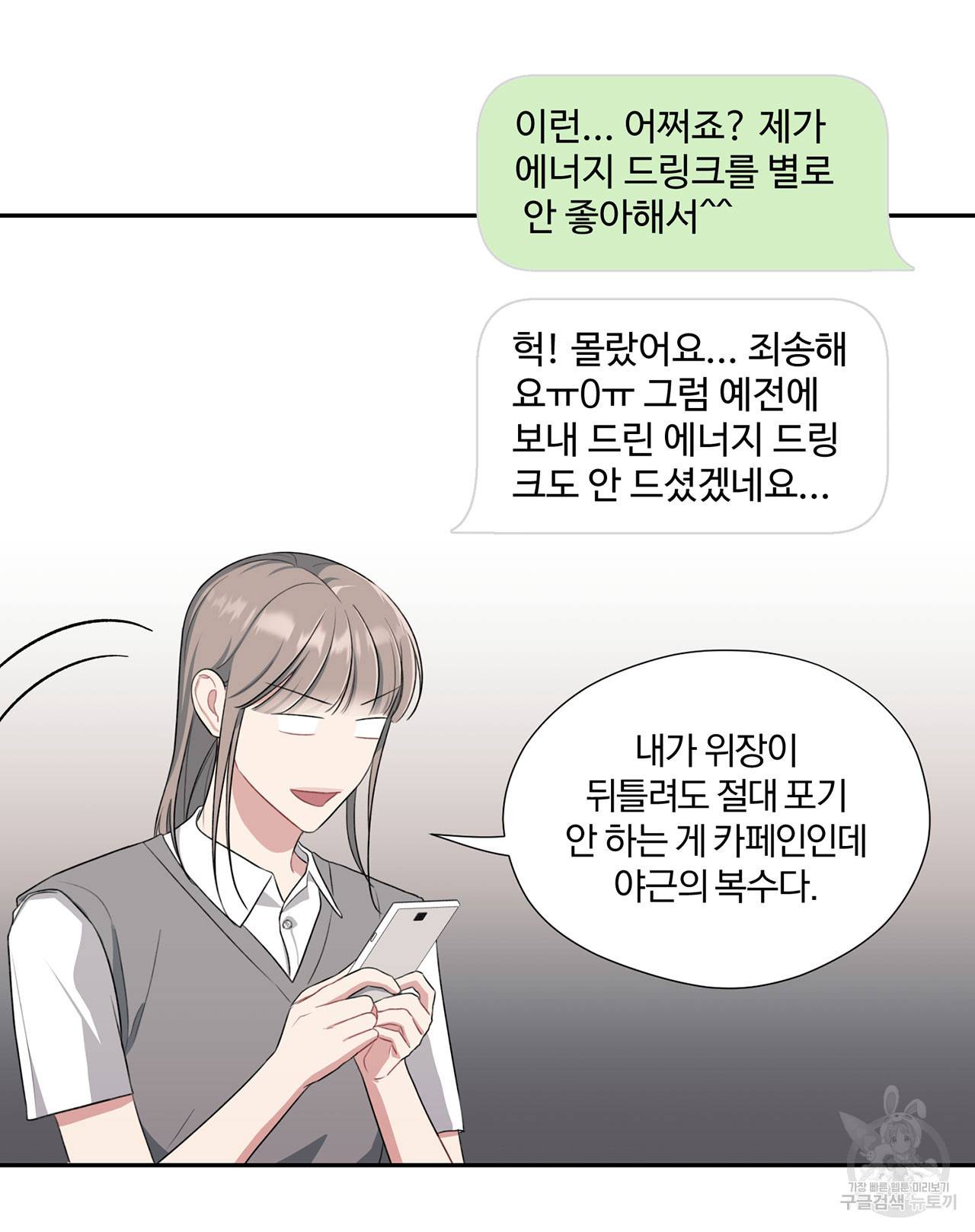상사가 나를 덕질한다 29화 9