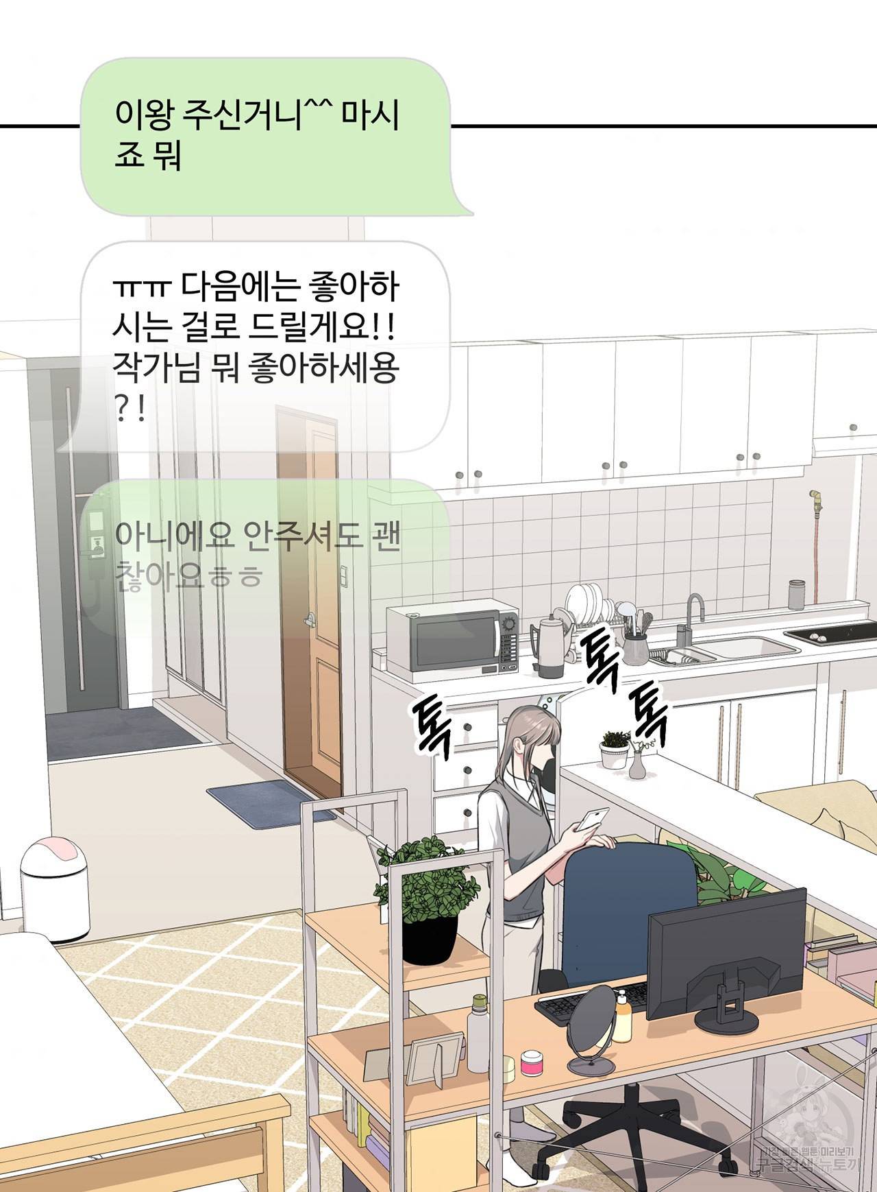 상사가 나를 덕질한다 29화 10