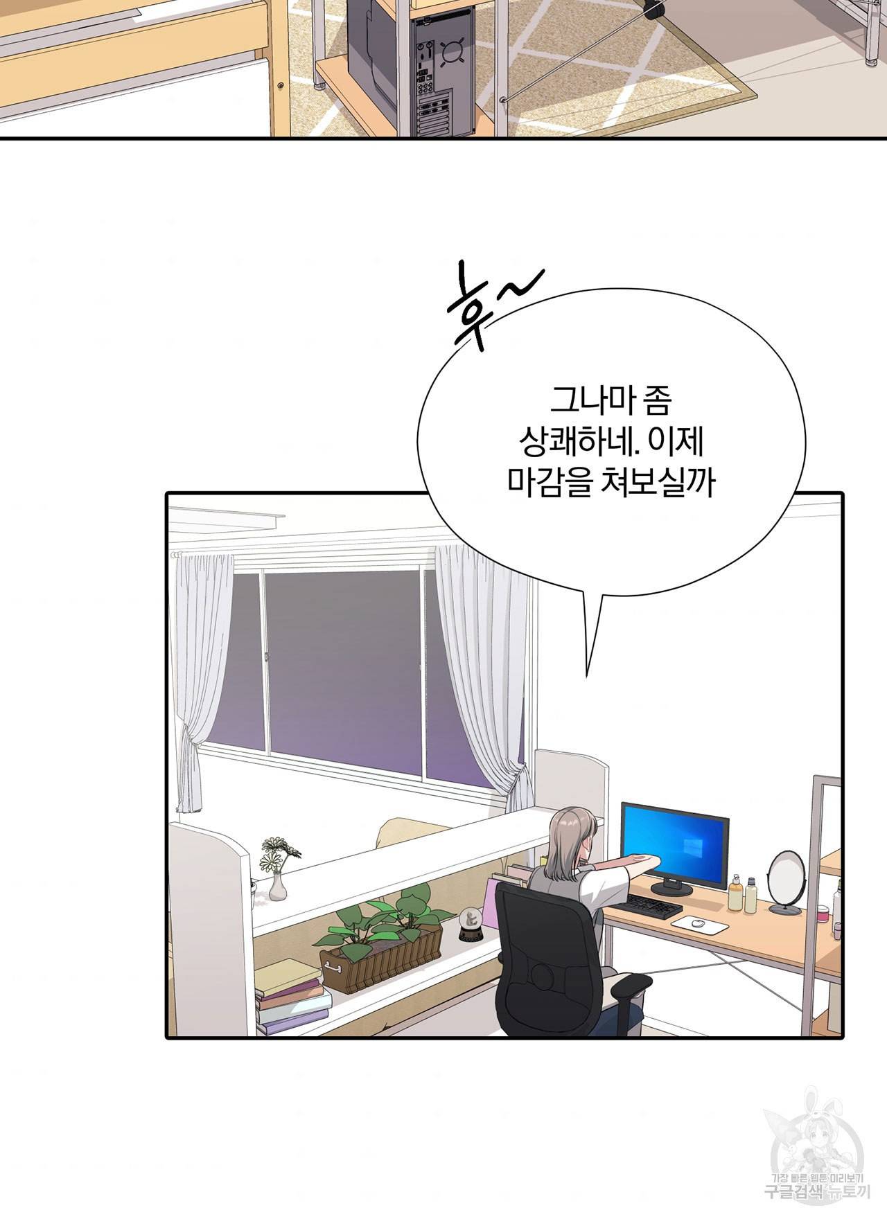 상사가 나를 덕질한다 29화 11