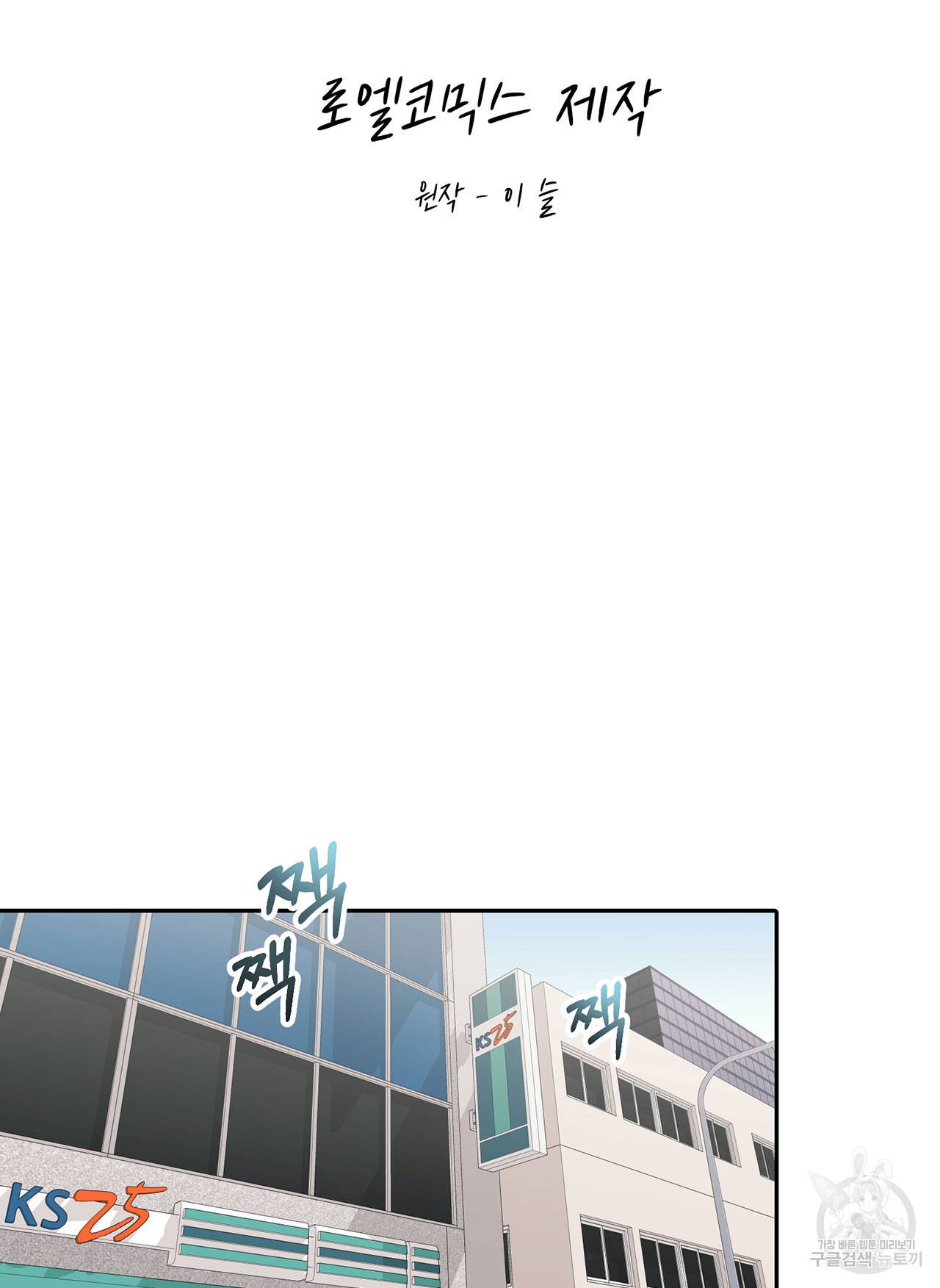 상사가 나를 덕질한다 29화 13