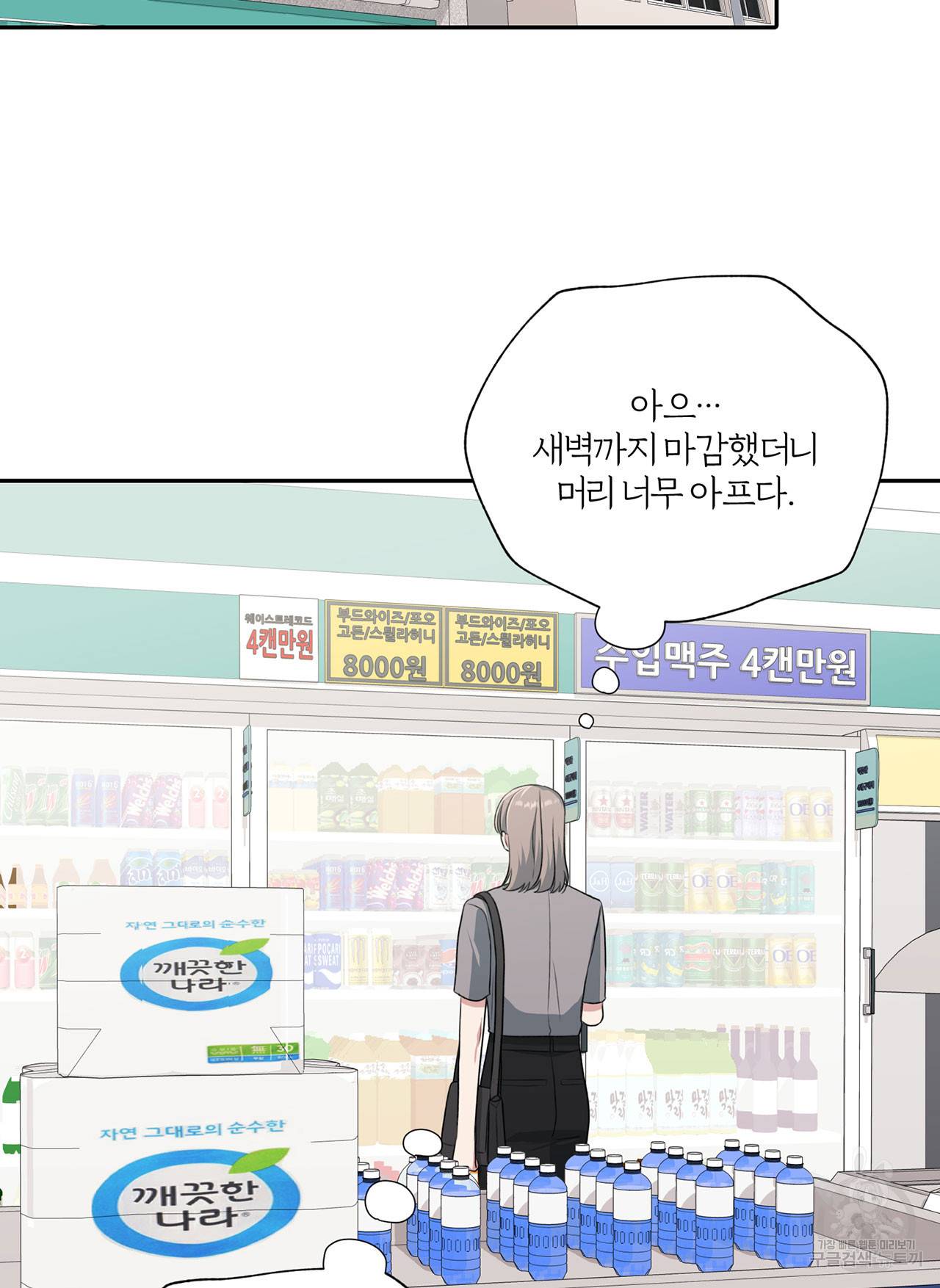 상사가 나를 덕질한다 29화 14