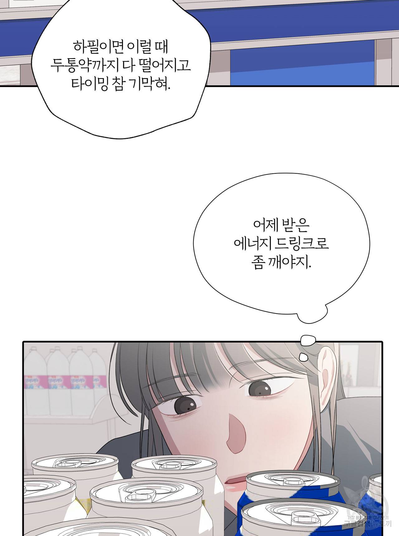 상사가 나를 덕질한다 29화 15