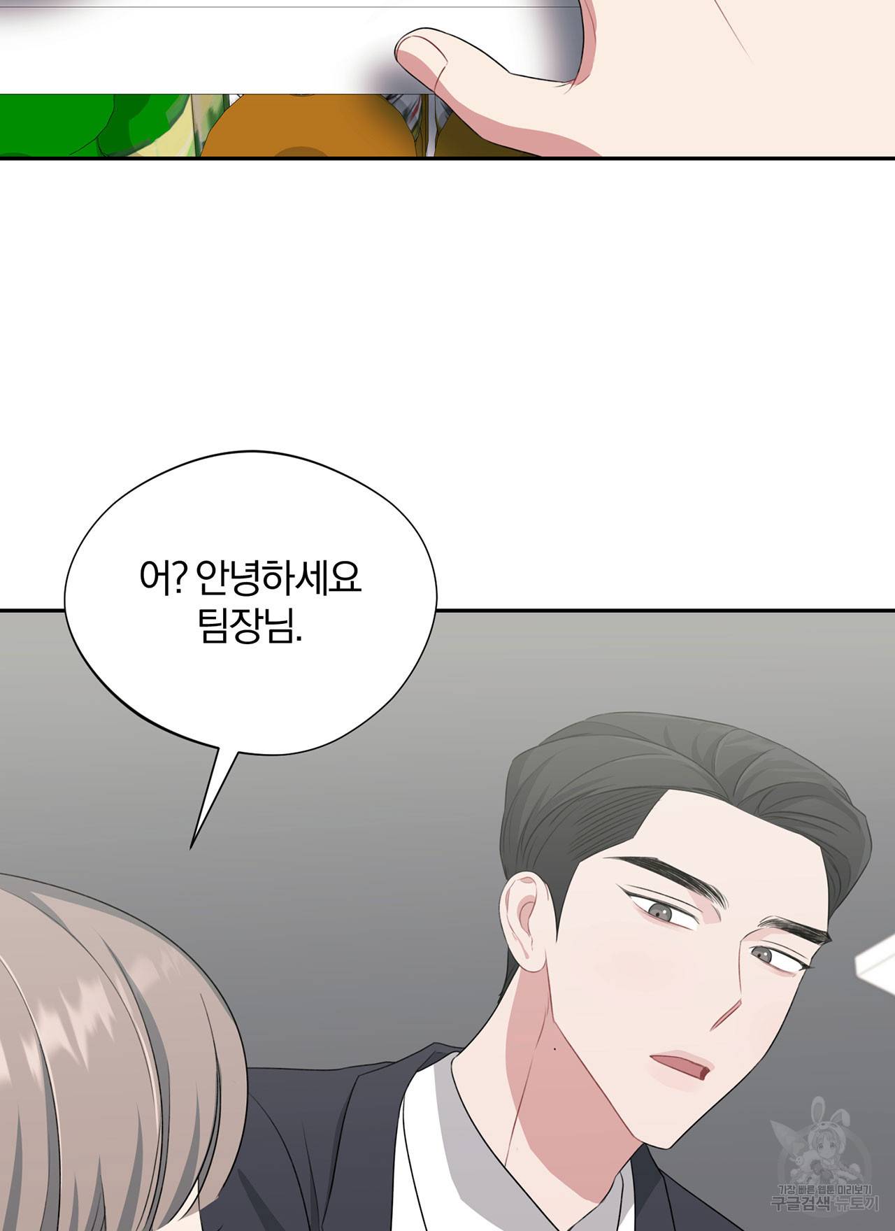 상사가 나를 덕질한다 29화 19