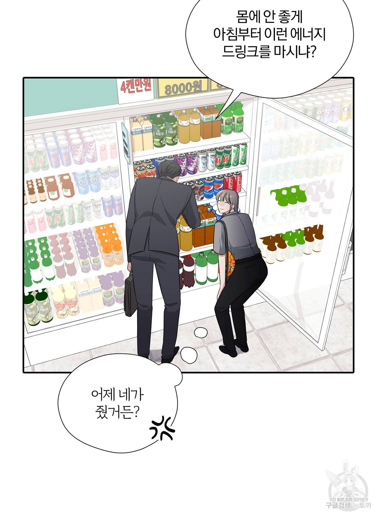 상사가 나를 덕질한다 29화 21