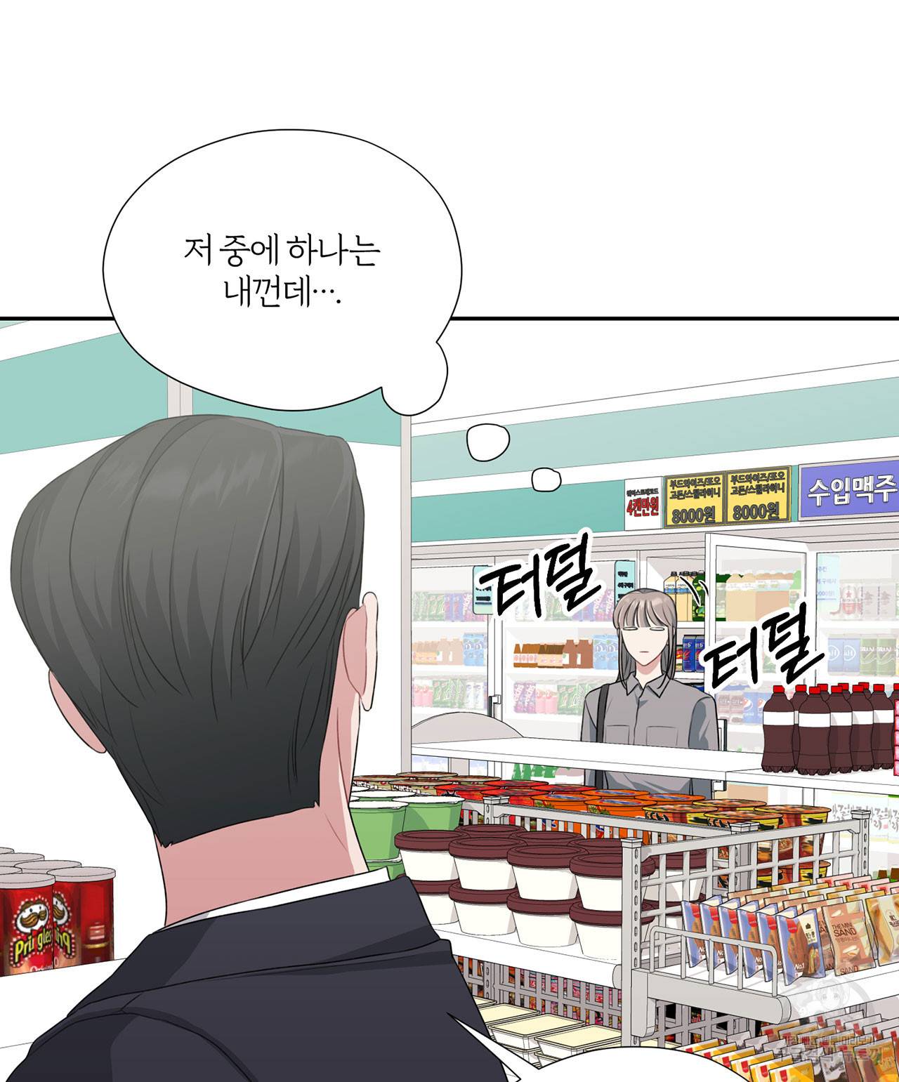 상사가 나를 덕질한다 29화 26