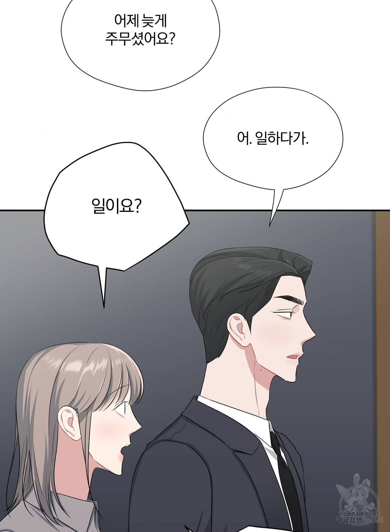 상사가 나를 덕질한다 29화 31