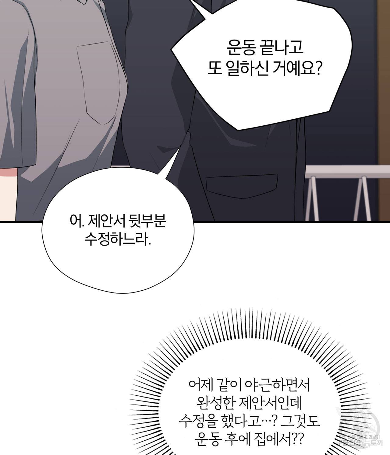 상사가 나를 덕질한다 29화 32