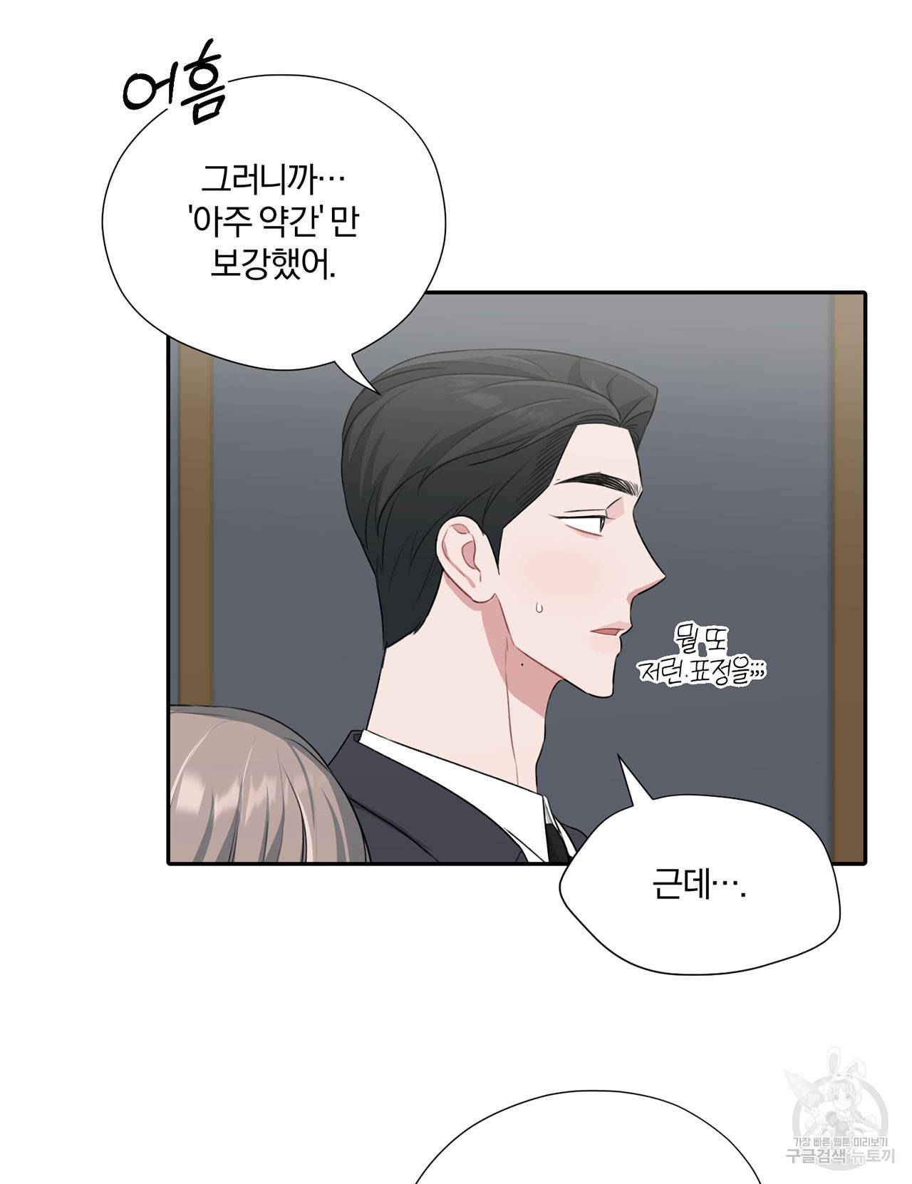 상사가 나를 덕질한다 29화 34