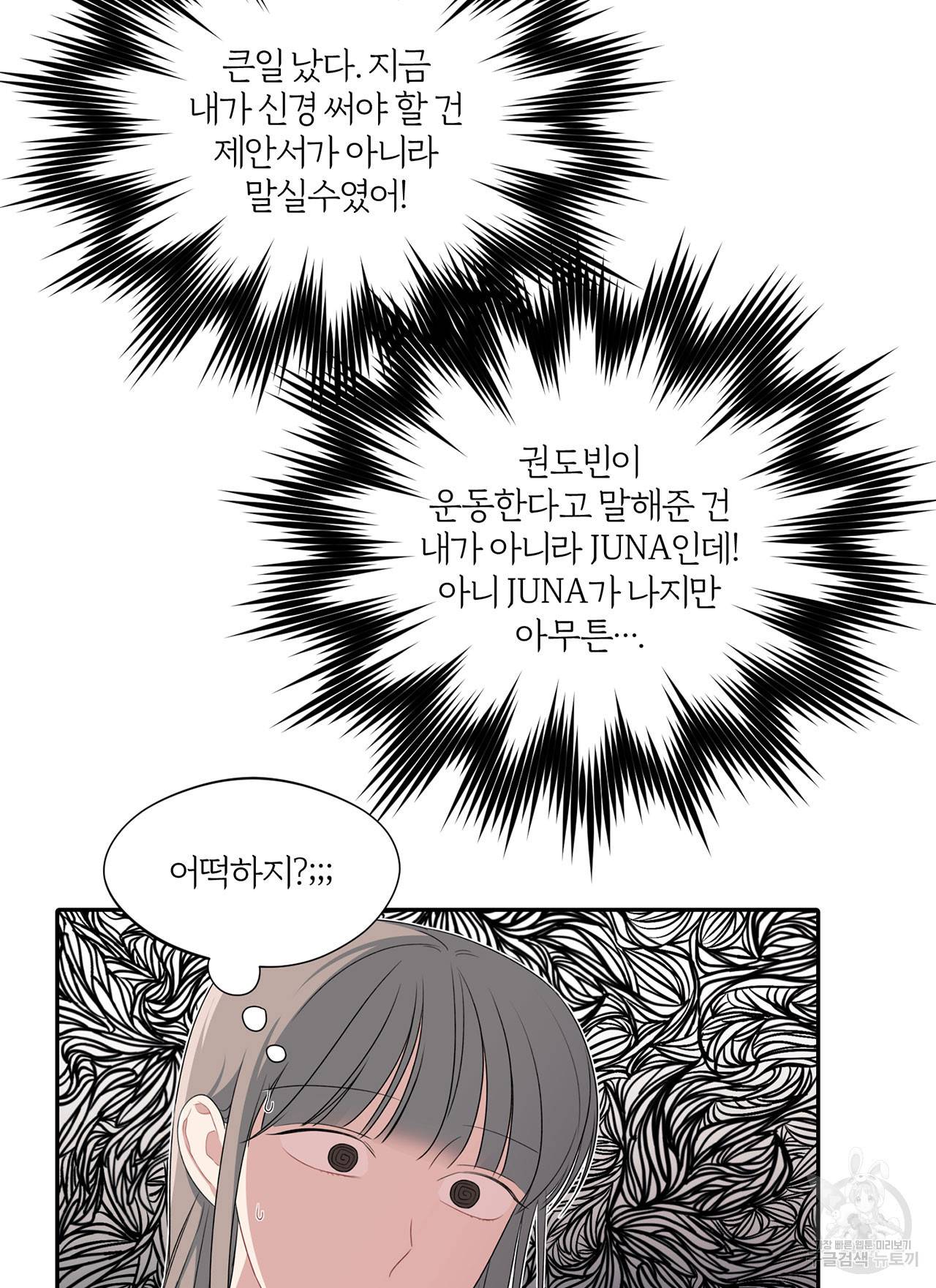 상사가 나를 덕질한다 29화 36