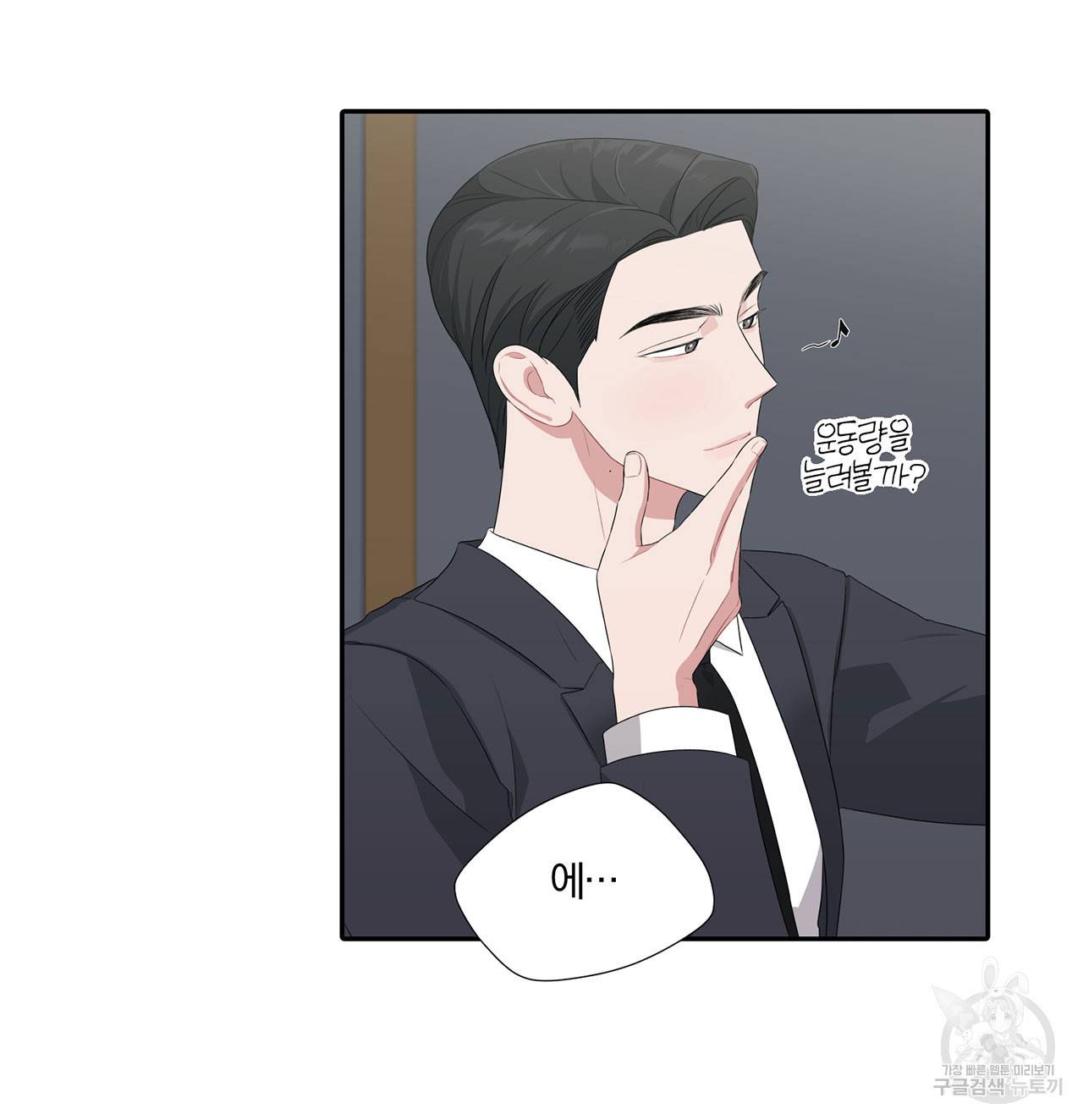 상사가 나를 덕질한다 29화 39