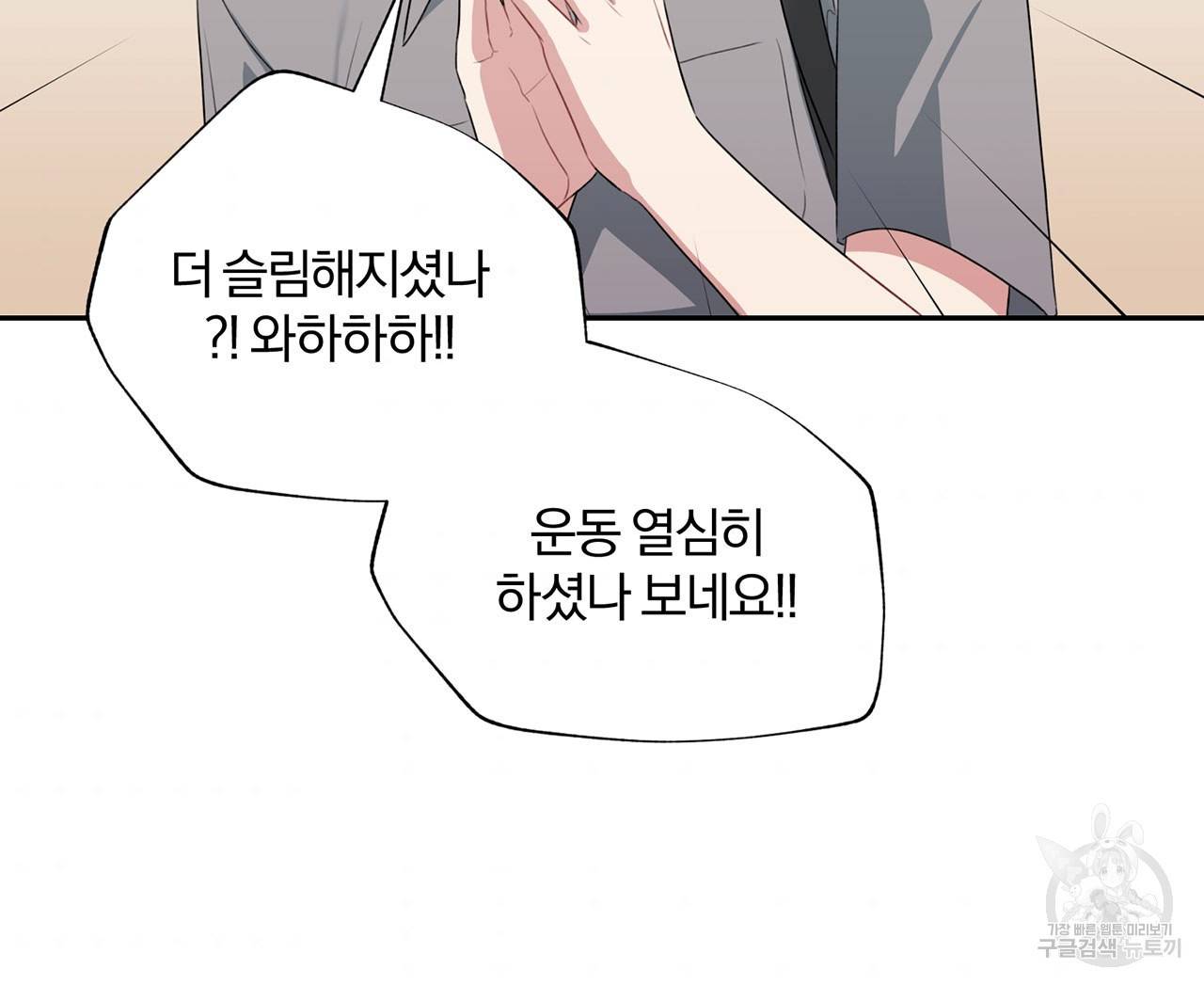 상사가 나를 덕질한다 29화 41