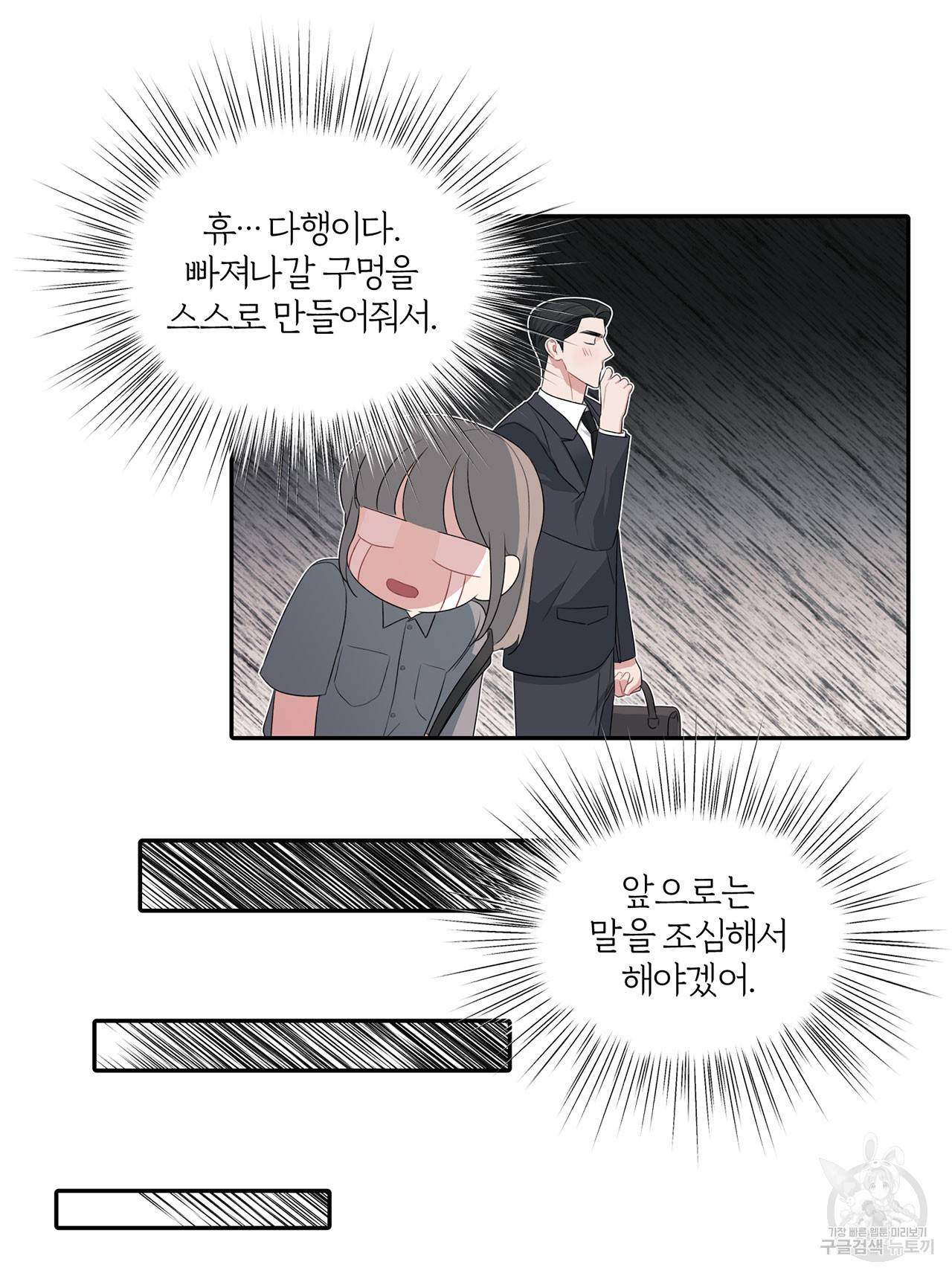 상사가 나를 덕질한다 29화 42