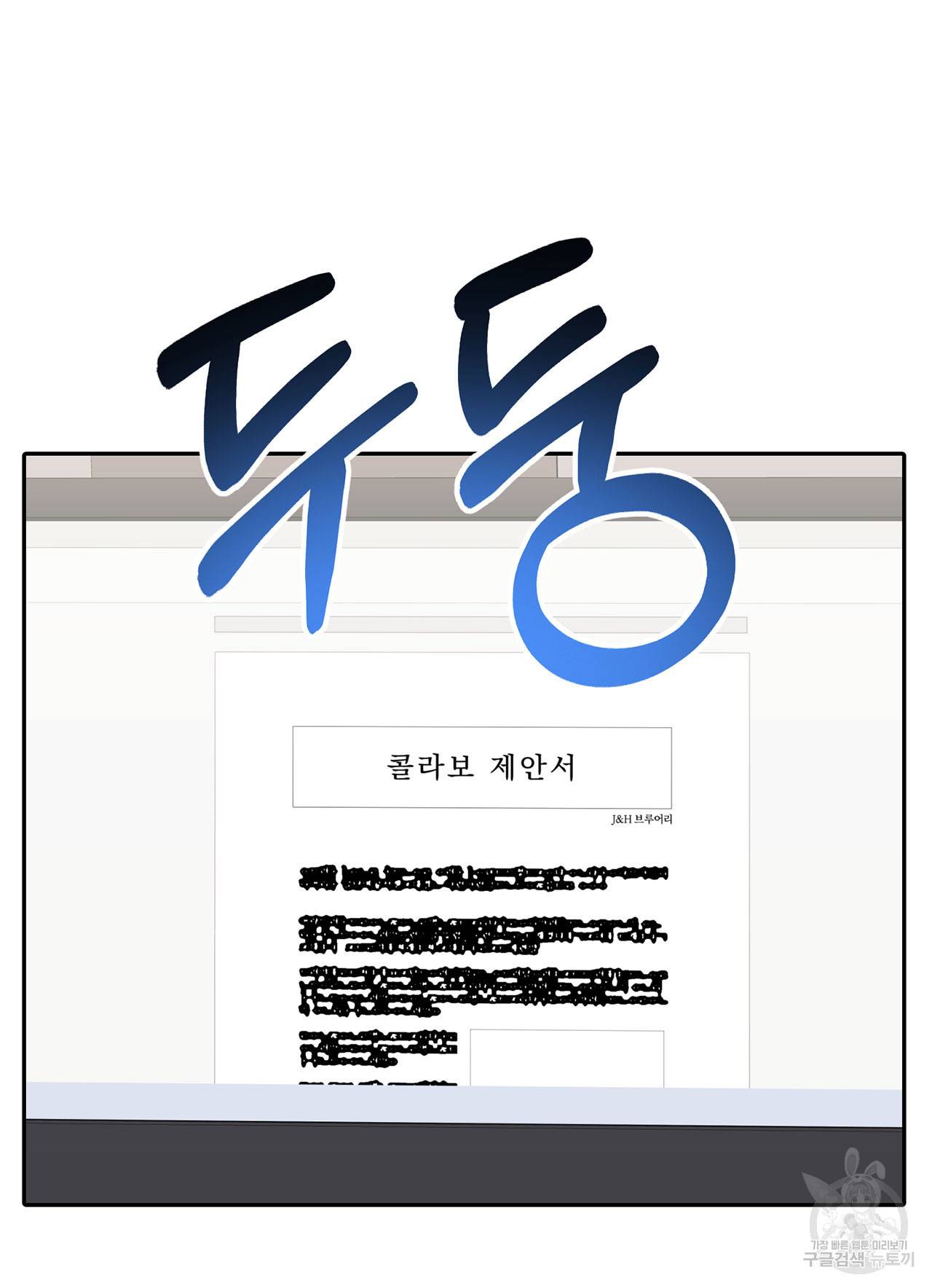 상사가 나를 덕질한다 29화 43