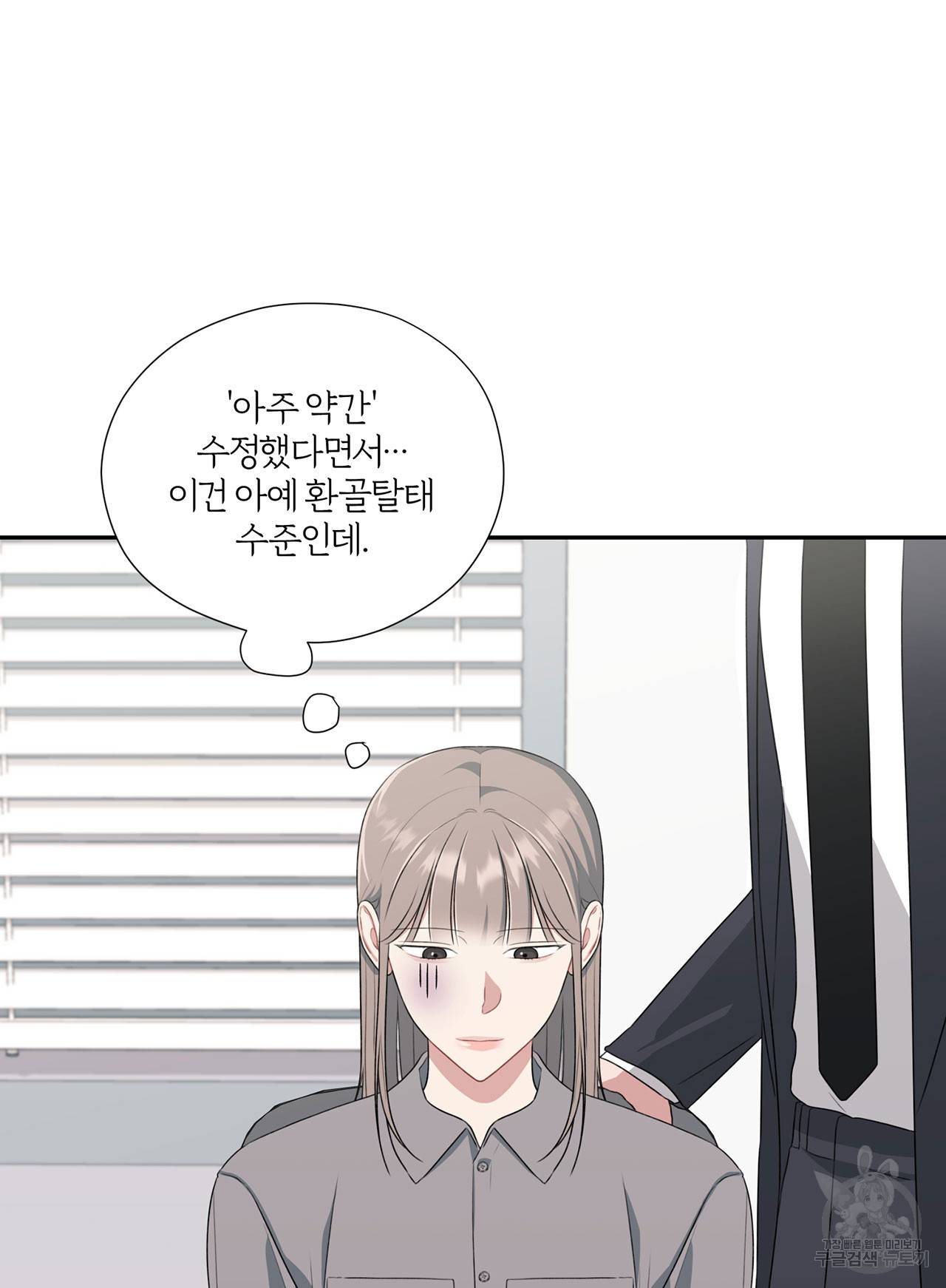 상사가 나를 덕질한다 29화 44