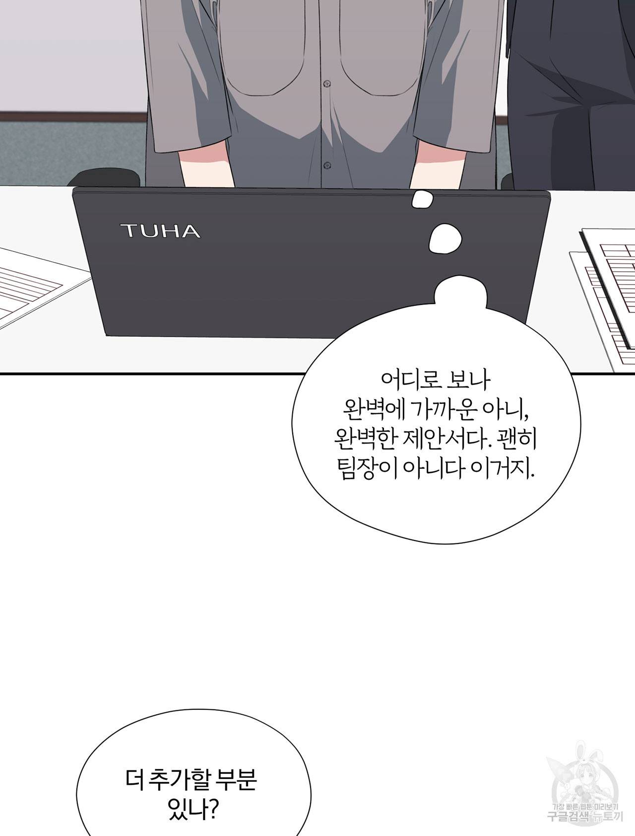 상사가 나를 덕질한다 29화 45