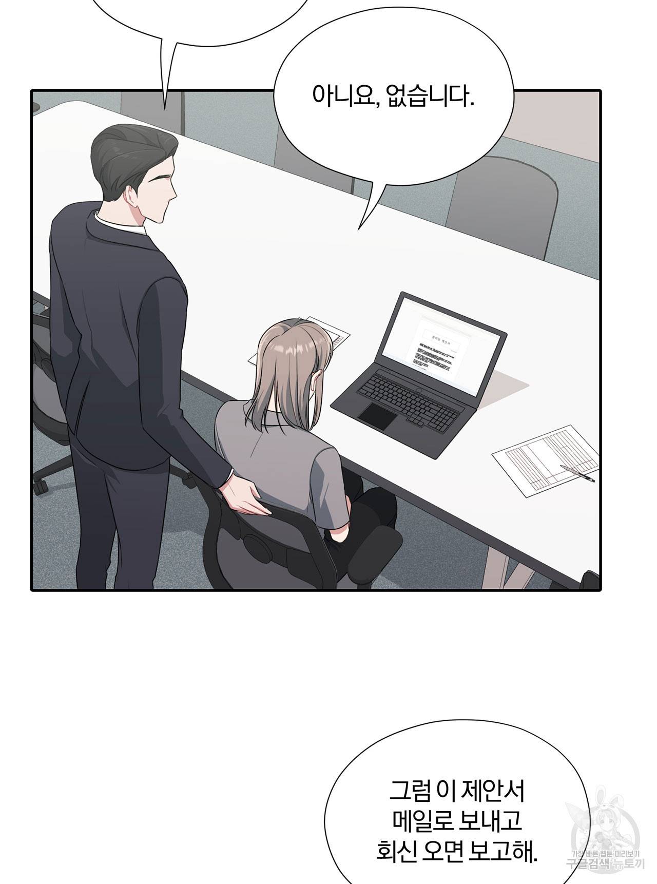 상사가 나를 덕질한다 29화 46