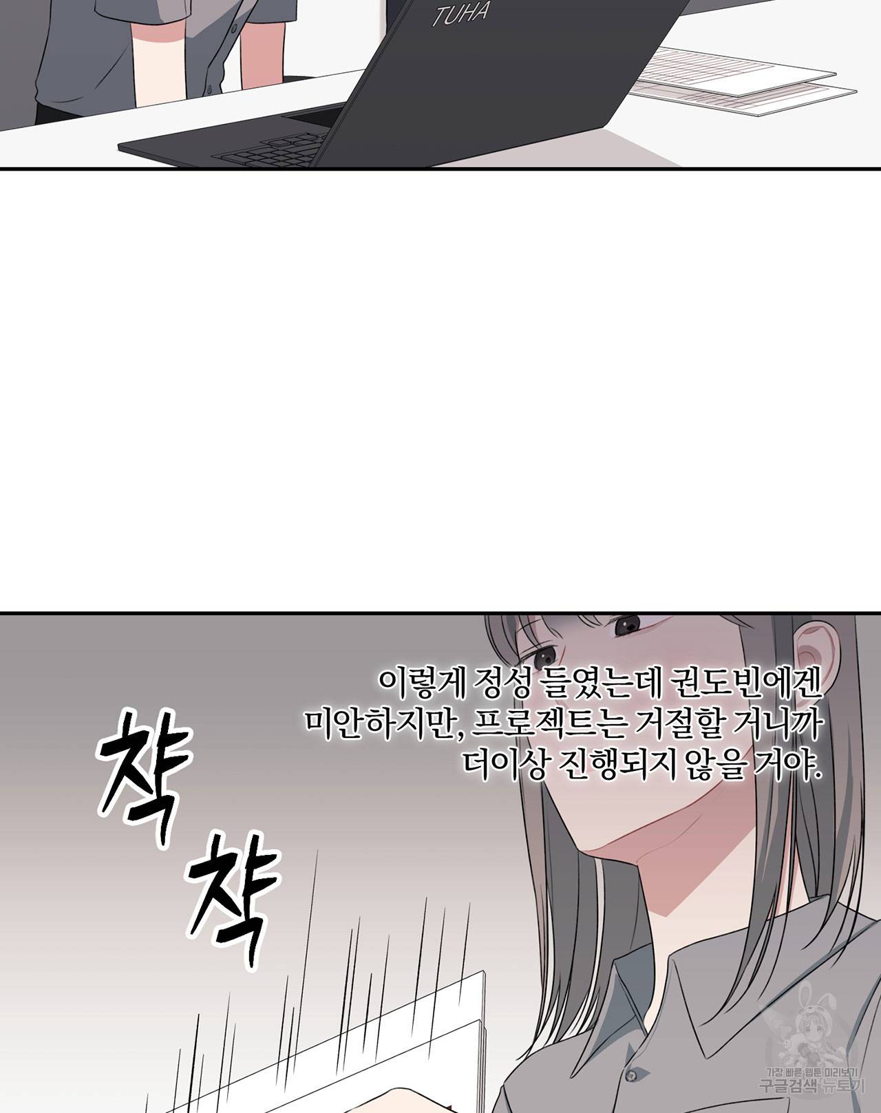 상사가 나를 덕질한다 29화 48