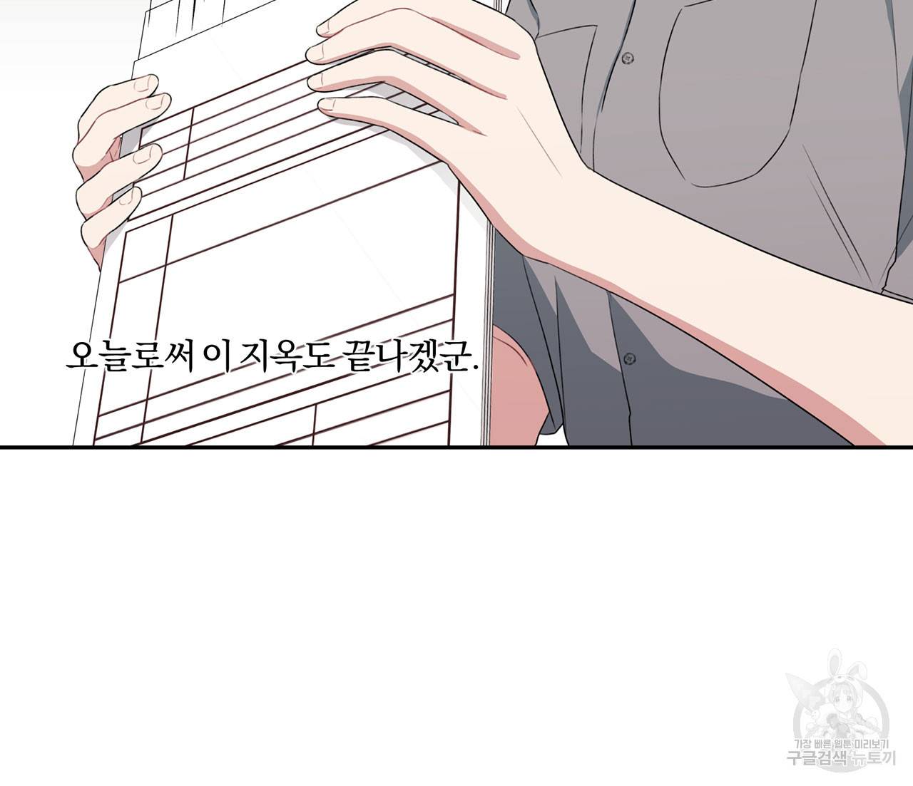 상사가 나를 덕질한다 29화 49