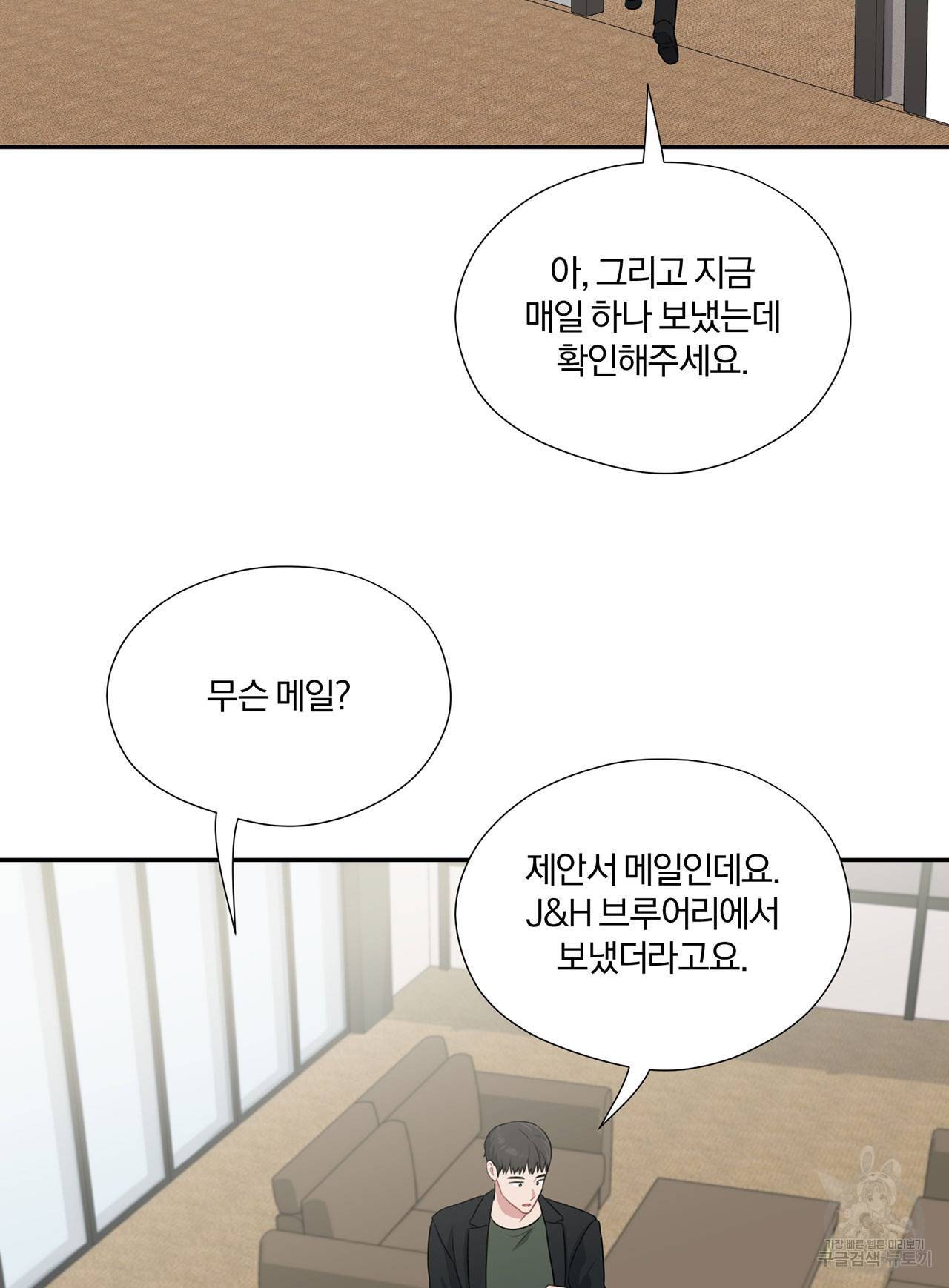 상사가 나를 덕질한다 29화 53