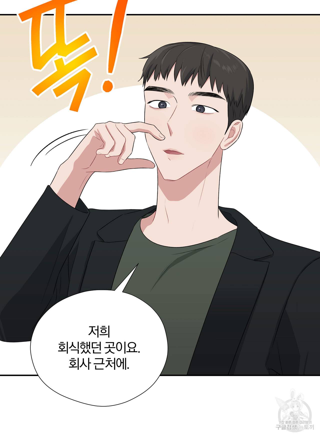 상사가 나를 덕질한다 29화 55